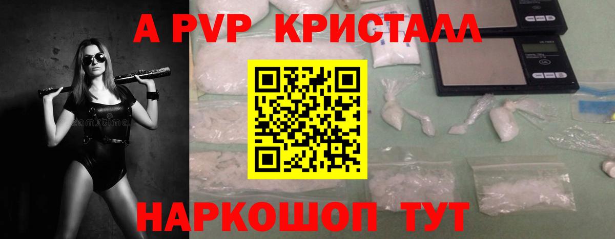 A PVP  A-PVP VHQ  Губкинский  Вход с VPN  A PVP СК  закладки  A PVP мука 