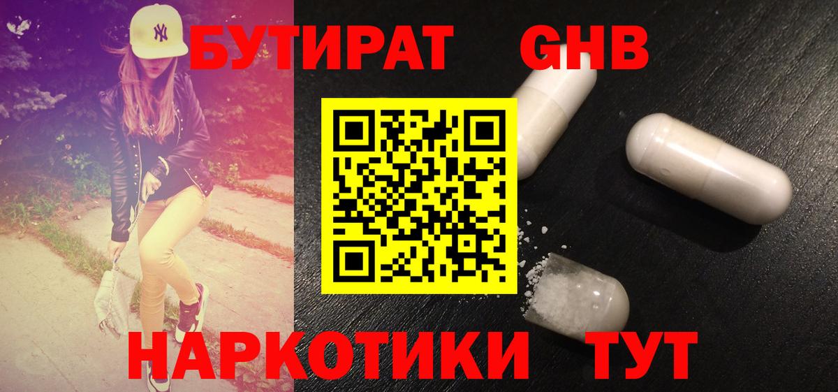 Бутират BDO Губкинский