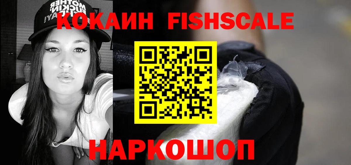 Кокаин Боливия  Cocaine Fish Scale  Вход с VPN  Губкинский 
