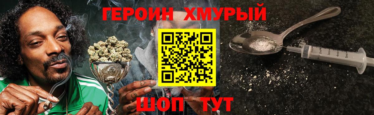 Героин Heroin Губкинский