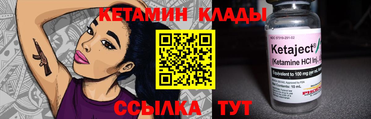 КЕТАМИН VHQ Губкинский